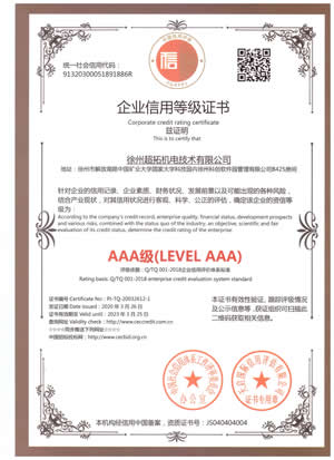 企業(yè)信用等級(jí)證書AAA級(jí) 企業(yè)信用等級(jí)證書AAA級(jí)