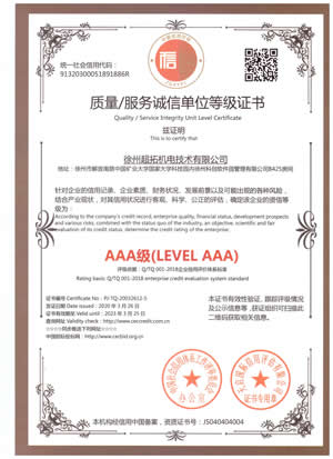 質(zhì)量服務(wù)誠(chéng)信單位等級(jí)證書AAA級(jí) 質(zhì)量服務(wù)誠(chéng)信單位等級(jí)證書AAA級(jí)