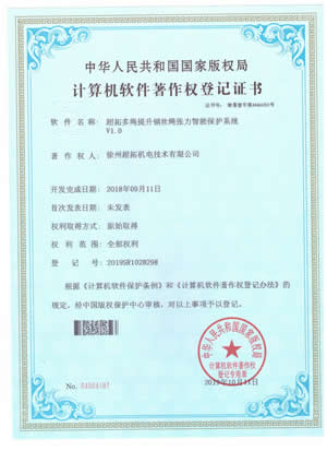 超拓多繩提升鋼絲繩張力智能保護(hù)系統(tǒng)V1.0 超拓多繩提升鋼絲繩張力智能保護(hù)系統(tǒng)V1.0