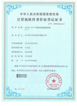 超拓礦井井下智能定重裝載系統(tǒng)V1.0 超拓礦井井下智能定重裝載系統(tǒng)V1.0